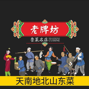 Old Style Lu Cuisine Famous Restaurant (Da Guan Branch)