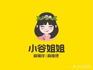 Sister Xiao Gu's Spicy Mix · Spicy Hot Pot (Jing Er Road Store)