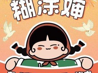 Hu Tu Shen Old-style Sticky Spicy Hot Pot (Da Guanyuan Branch)