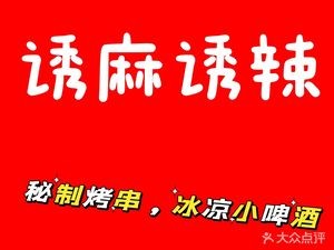 Spicy and Numbing Delight