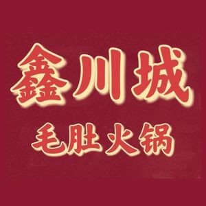 Xinchuan Cheng Bull's Tripe Hotpot (Sangzi Branch, O'Le堡 Branch)