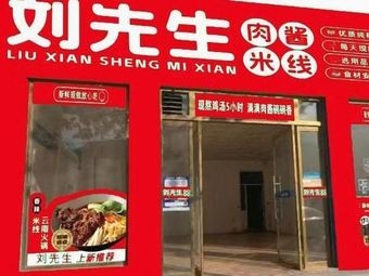 Mr. Liu's Spicy Pork Noodles