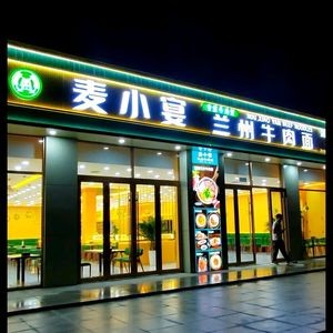 Maxian · Lanzhou Beef Noodles