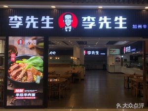 Mr. Li's Beef Noodles (Tianqiao Service Area Branch)
