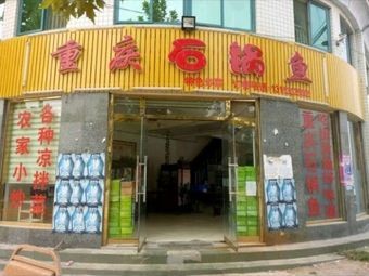 Chongqing Stone Pot Fish