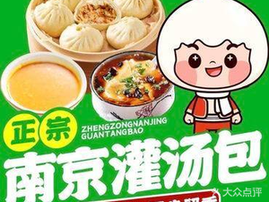 Nanjing Confucius Temple Soup Dumplings (Yinfeng B Building Branch)