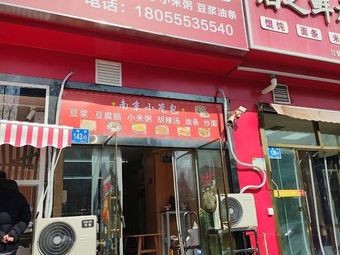 Nanjing Steamed Dumplings (Yanshan New Residence Branch)