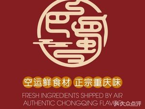 Ba-Shu One Pot Three Brothers Red Willow Branch Barbecue