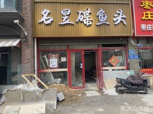 Mingyu Fish Head Plate