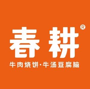 Chun Geng Convenience Fast Food (Dong Chengyi Jia Store)