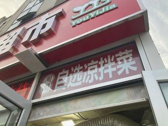 周周自选凉拌菜(燕山新居店)