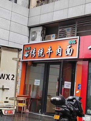 Traditional Beef Noodles (Vanke Center Branch)