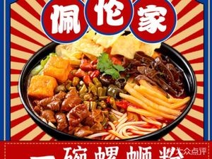 Peleng Home Spicy Snail Noodles (Longhu Aodong Main Branch)