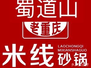 Shudao Shan Old Chongqing Rice Noodles (Oudong Branch)