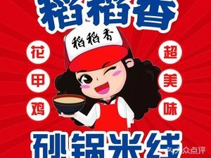 Dao Dao Xiang Sandpot Rice Noodles (Longhu · Aodong 11th Avenue Branch)