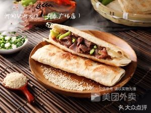 Hejian Donkey Meat Fire Cake (Shuntai Plaza Store)