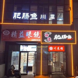 Fresh Intestine Fish