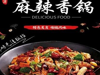 Re Xiao Fu Spicy Hot Pot