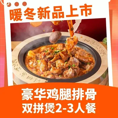 Huabao Street Stone Pot Chicken Stew (Yijia Plaza Branch)