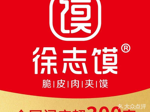 Xu Zhi Mo Crispy Pork Wrap (Aolong Guanding Store)