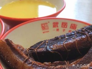 武岳庙把子肉(奥东11号店)