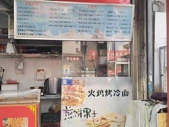 Special Pork Tenderloin Pancake (Caoshanling Branch)