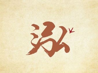 Hong MIZUMi Japanese Cuisine · Yakitori Eel Sushi Izakaya