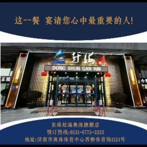 Dongshun Ganhai · Family Banquet (Olympic Sports Center Branch)