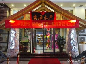 Chuhai Seafood Hotel · Lu Cuisine (Olympic Sports Center Branch)