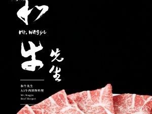 Mr. Wagyu Hot Pot (Yinfeng Ramada Hotel Branch)