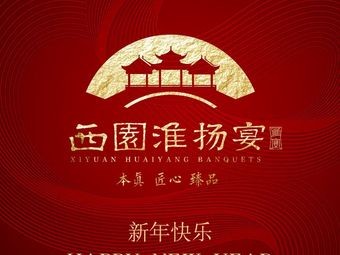 Xiyuan Huaiyang Banquet (Yunlong Villa Store)