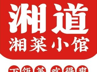 Xiang Dao · Hunan Cuisine Small Restaurant (Zhonghai · Aolong Guandi Branch)