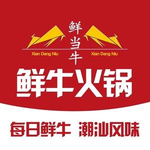 Xian Dang Niu · Chaoshan Fresh Beef Hot Pot (Olympic Branch)