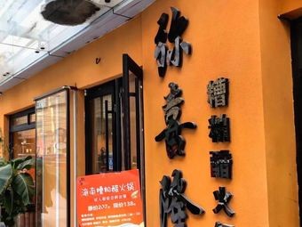 Mikirin Sour Vinegar Hot Pot (Odong Branch)