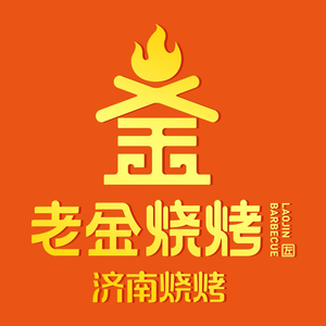 清真·老金烧烤(黄金时代店)