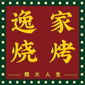 Yi Jia Barbecue · Copper Pot Hotpot · Home-style Dishes