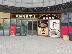 Jubao Special BBQ · Stir-fry · Lamb Soup (Jinding Center Branch)