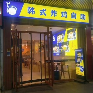 Luo Ka Town Fried Chicken All-You-Can-Eat (Jinan University Store)