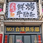 Fan Bu Fan Fresh Grilled Beef Ribs