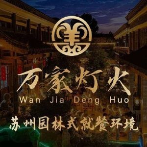Wanjia Dianhuo Roast Whole Lamb · Barbecue Lobster Music Square