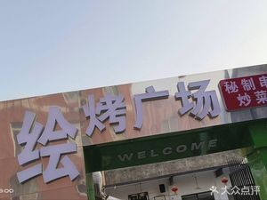 Hui Ka Square (Jinan University Branch)