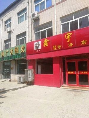 Xinyu Yi Private Cuisine (Qixian Branch)