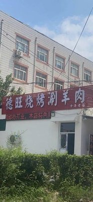 De Wang Chongqing Hot Pot and Grilled Meat