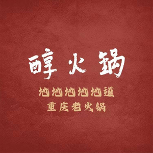 Chun Hot Pot · Chongqing Old Hot Pot