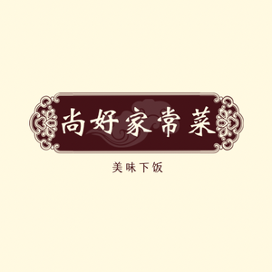 Shang Hao Home-style Cooking (Second Ring Road South Store)