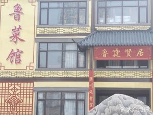 Lu Tingxian's Lu Cuisine Restaurant