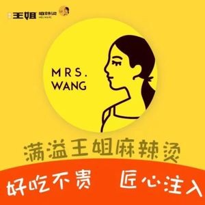 Man Yi Wang Jie Spicy Hot Pot (Jinan University Branch)