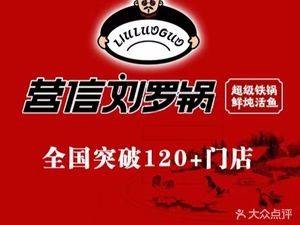 Yingxin Liu Luoguo Iron Pot Stew (Yingxiang Jinan Store)