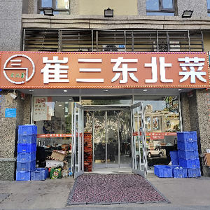 Cui San Northeastern Cuisine