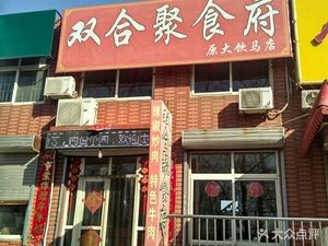 Shuanghe Ju Restaurant